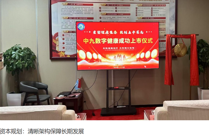 中九数字 以1亿美元估值登陆国际资本市场完成上市并购